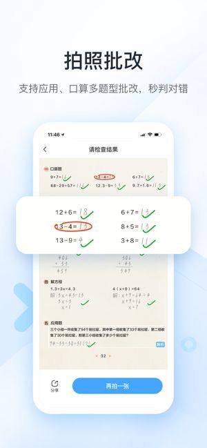 作业帮家长版在线拍照解题app图片1