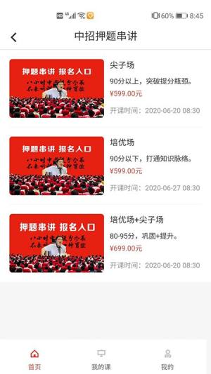 中招在线app官方手机版图片1