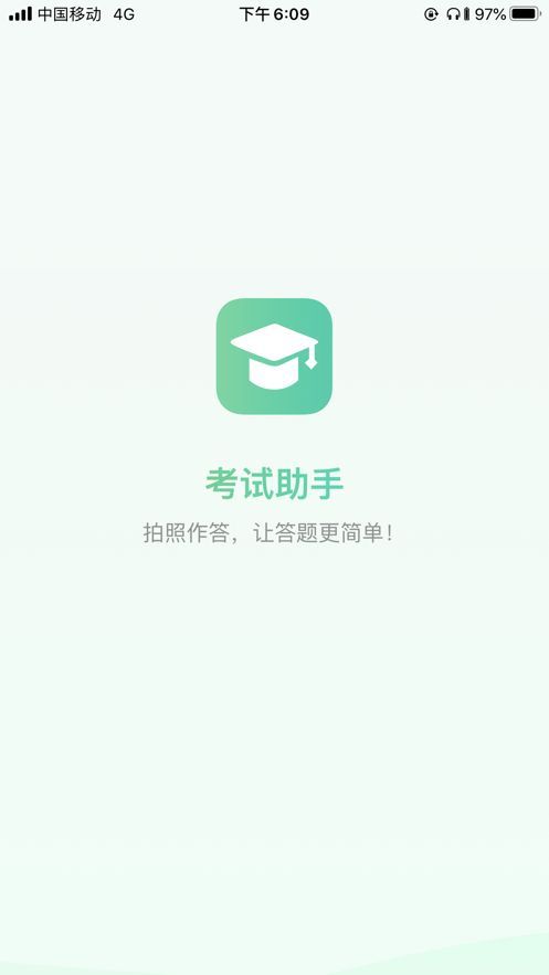 科大讯飞考试助手app官方学生版图片1