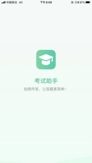 科大讯飞考试助手app官方学生版图片1