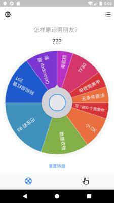 小决定转盘专业版app安卓中文最新版下载图片1