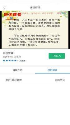 企业网课系统app图3