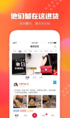 狠货巴巴app图3