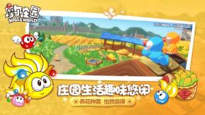 摩尔庄园最新版更新包图片1
