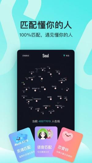 Soul官方版图3
