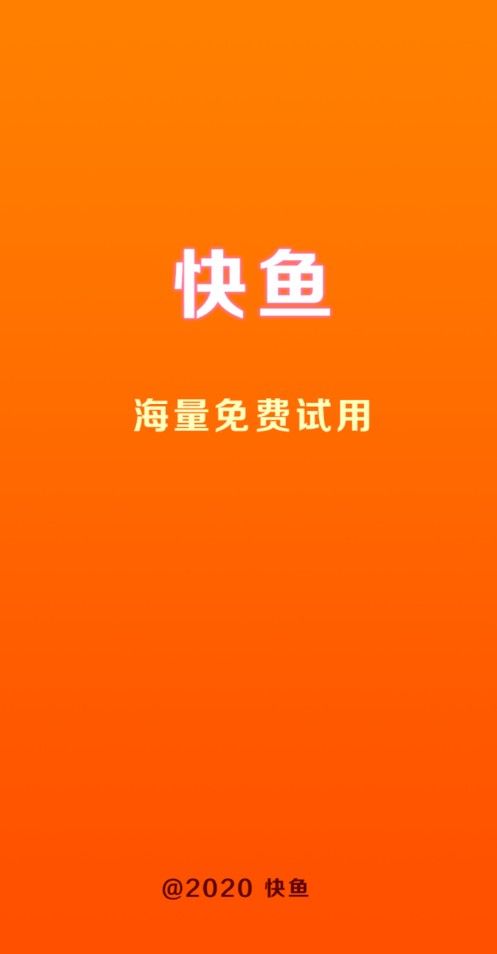 快鱼app图1