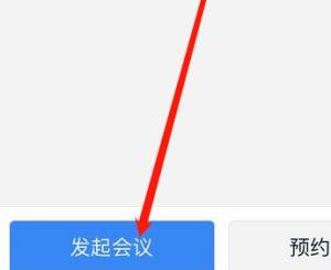 钉钉如何设置仅主持人邀请人员可参会？锁定会议的方法分享图片3