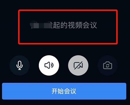 钉钉如何设置仅主持人邀请人员可参会？锁定会议的方法分享[多图]图片4