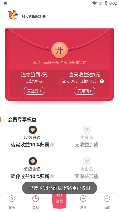 斑马趣玩app图1