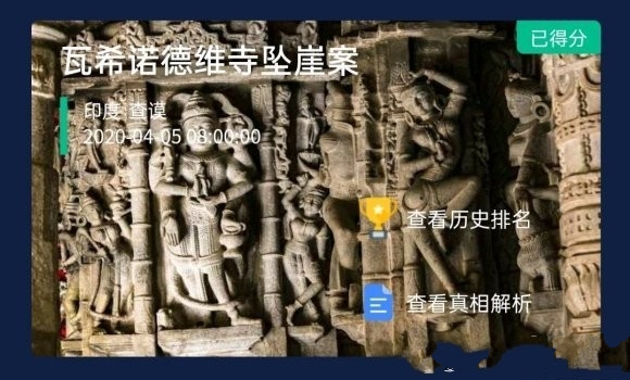 crimaster犯罪大师瓦希诺德维寺坠崖案详细解析[多图]