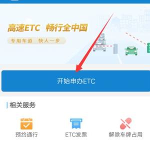 怎么查ETC卡的开通时间和有效期图片3