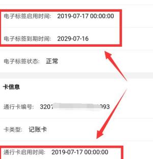 怎么查ETC卡的开通时间和有效期图片6