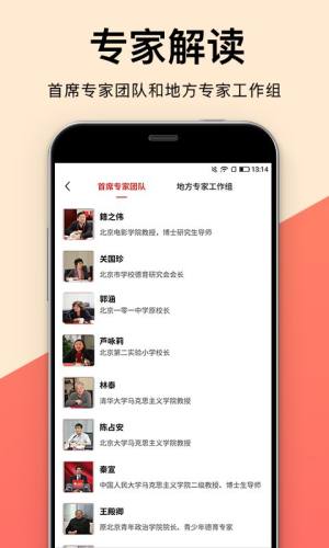 人民德育官方app手机版图片1