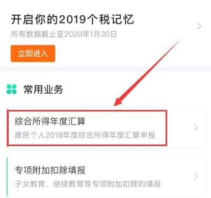 个人所得税如何申报2019年度汇算清缴[多图]图片2