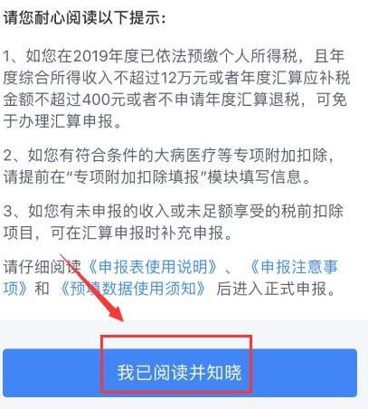 个人所得税如何申报2019年度汇算清缴[多图]图片6