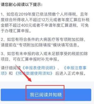 个人所得税如何申报2019年度汇算清缴图片6