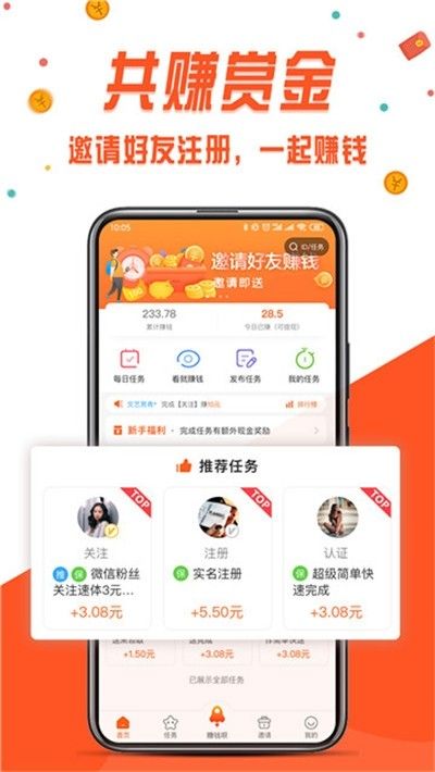 新榜有赚app图2