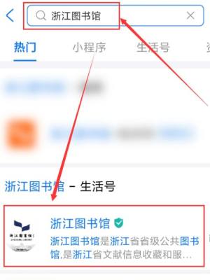 支付宝App怎么领取浙江图书馆读者证图片2