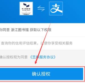 支付宝App怎么领取浙江图书馆读者证图片8
