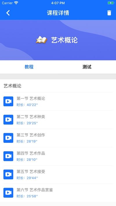 捷英课堂app图2