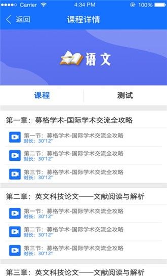 捷英课堂app官方手机版图片1