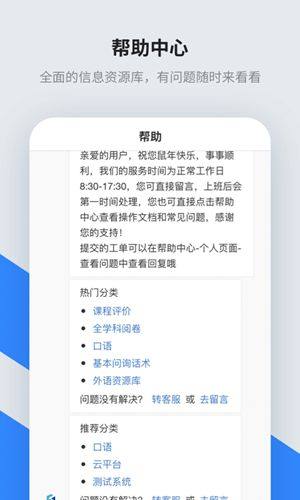 讯飞智教学app图2