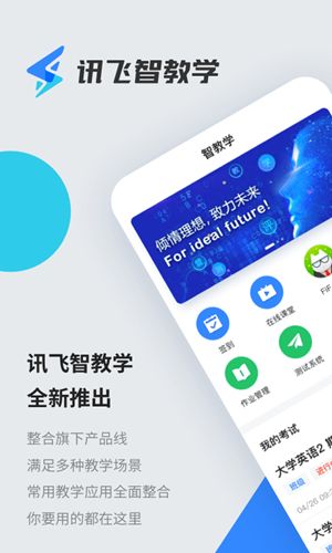 讯飞智教学app图1