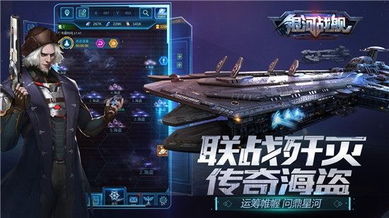 银河战舰星空战争游戏官方版图片1