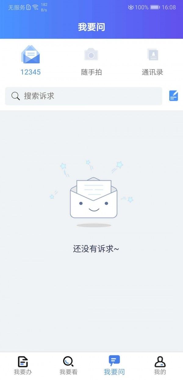 我的连云港app官方最新版图3