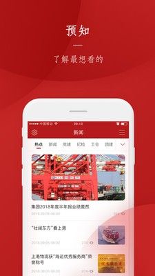 上港党建网app图3