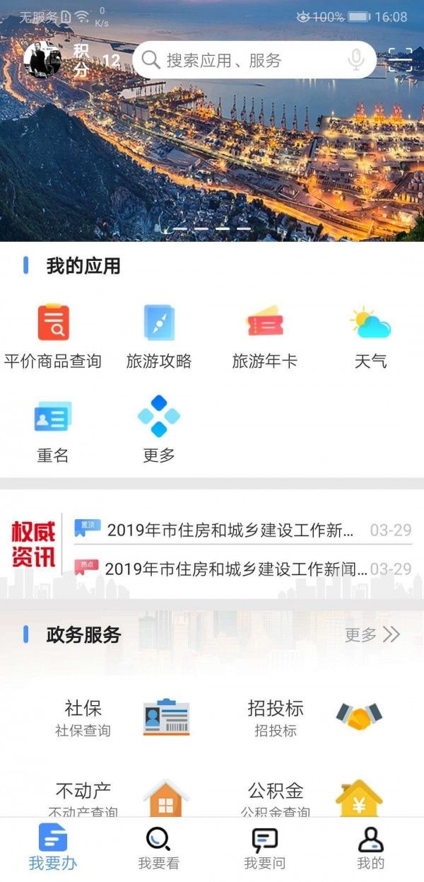 我的连云港app图1