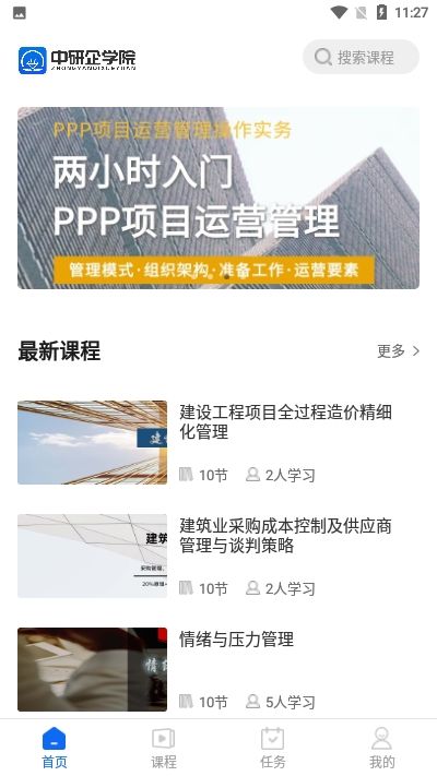 中研企学院app官方手机版图片1