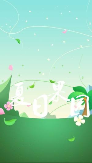 云浪果园app种树 软件图片1