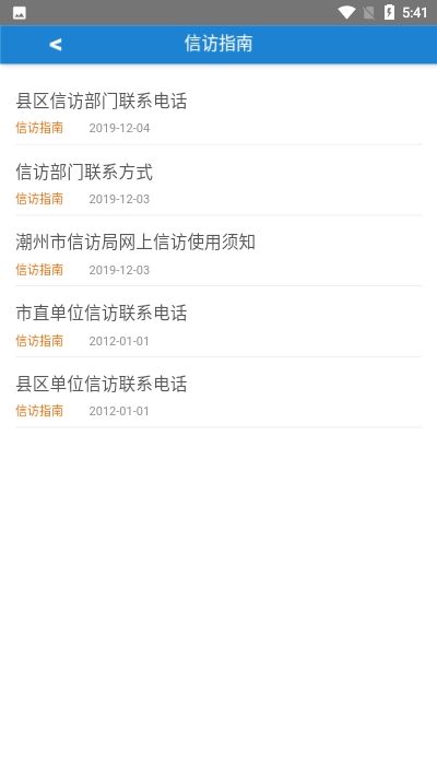 潮州信访app图3