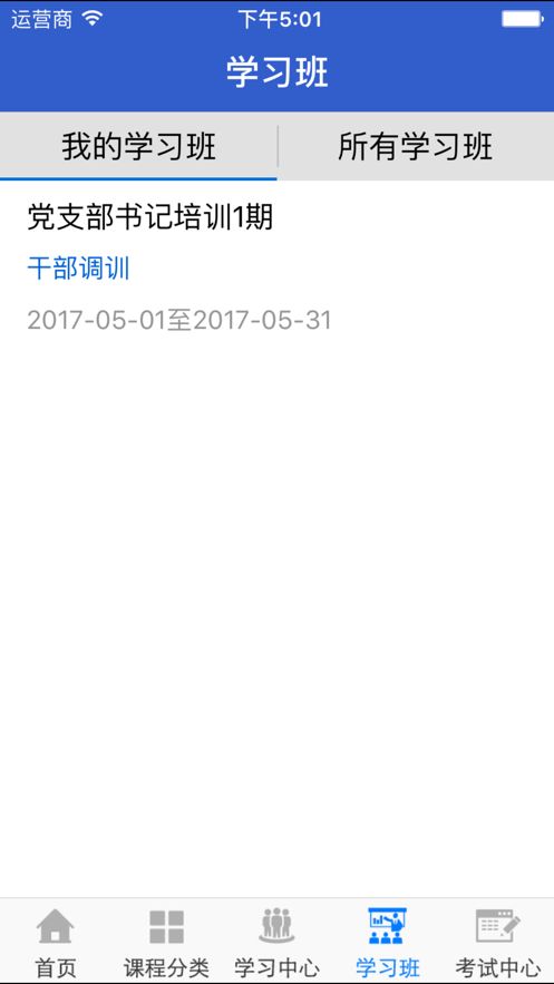 湖北省干部在线手机版图3