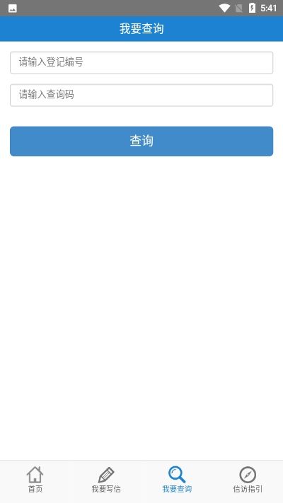 潮州信访局官方app手机版图片1