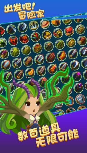 出发吧冒险家冒险模式免费更新版图片1