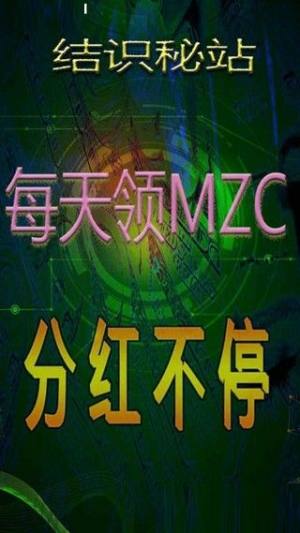 MZC我的秘站app官方版图片1