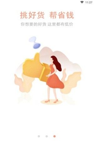 优省达人app图2