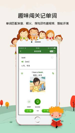 小学英语人教版点读app图3