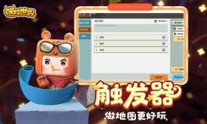 迷你世界.下载最新版本4399图1