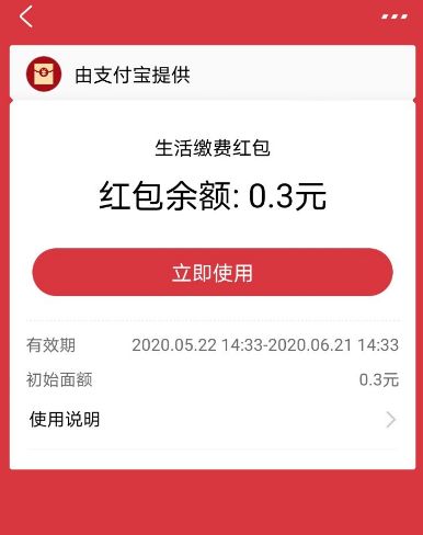 支付宝生活缴费红包怎么使用[多图]图片3