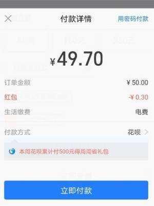 支付宝生活缴费红包怎么使用图片7