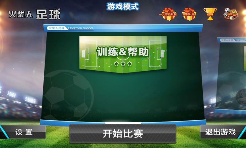 火柴人足球赛游戏中文安卓手机版图片1
