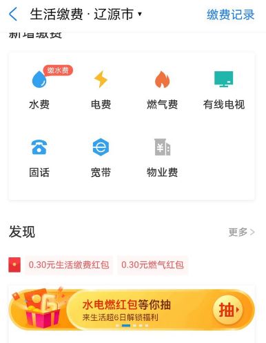 支付宝生活缴费红包怎么使用[多图]图片4