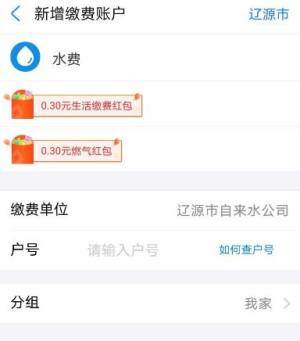 支付宝生活缴费红包怎么使用图片5