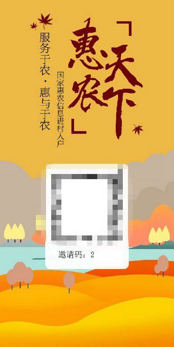 惠农天下app图1