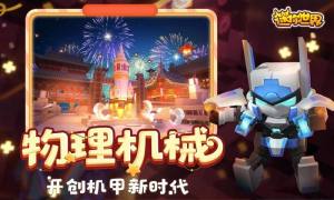 迷你世界电玩少女游戏下载四周年官方最新版图片2