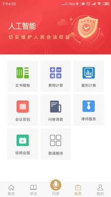 天津检察app图2