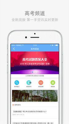 江苏招考app最新版2021图1